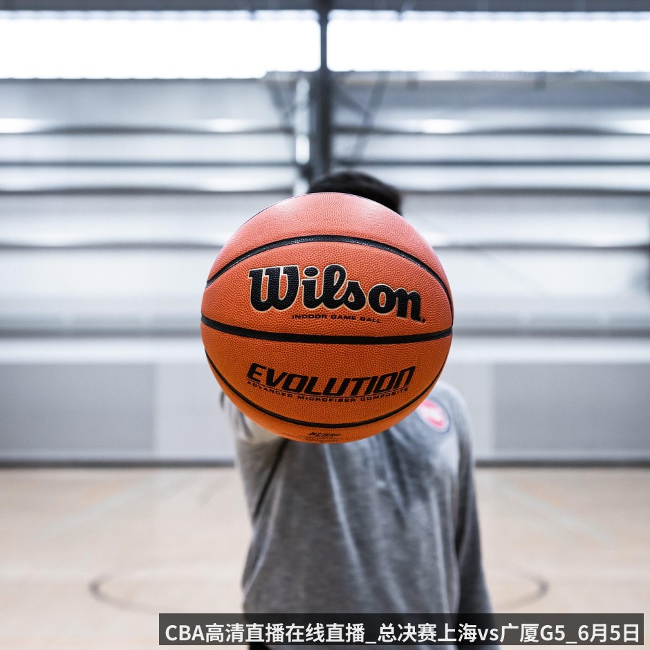 CBA高清直播在线直播_总决赛上海vs广厦G5_6月5日_上海距第二冠仅一步之遥_ - kaiyun