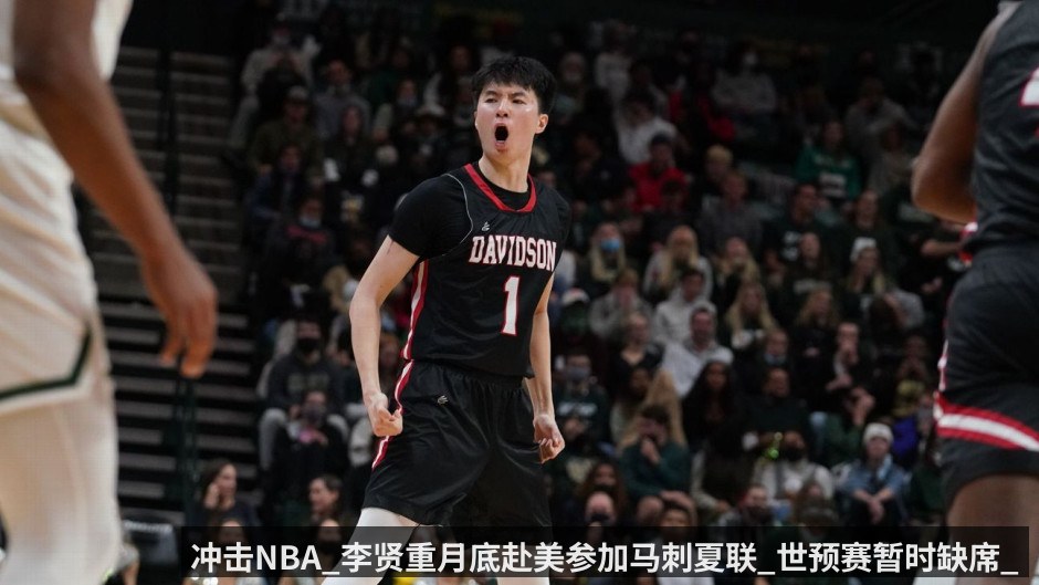 冲击NBA_李贤重月底赴美参加马刺夏联_世预赛暂时缺席_韩国篮协_期待他在美国取得好成绩 - kaiyun